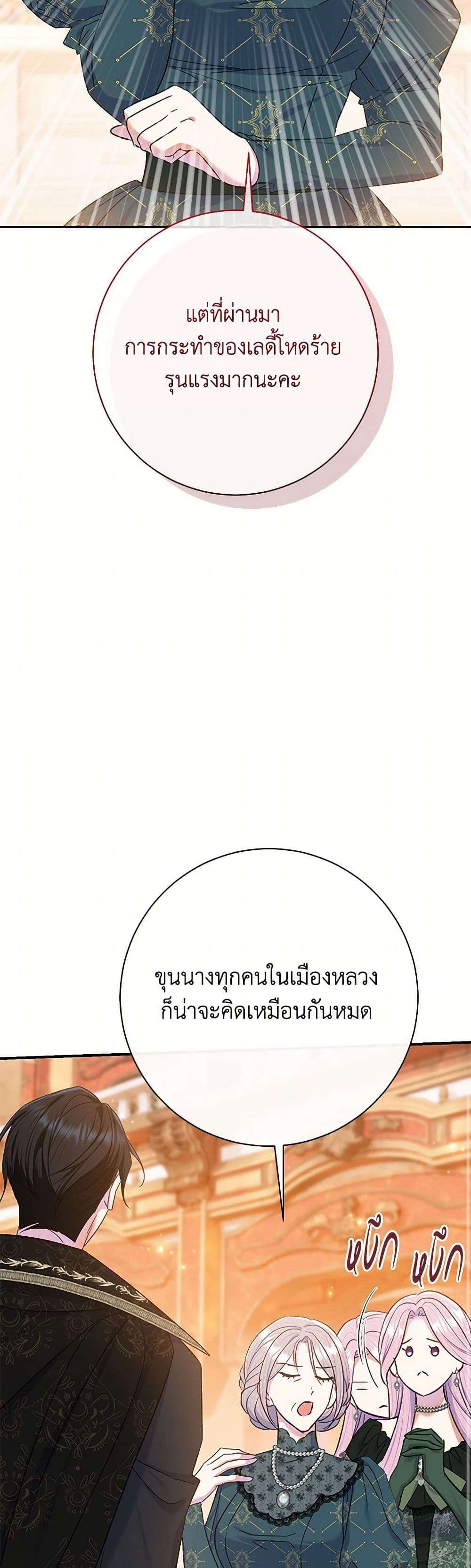 The Villain’s Match Is Too Perfect ตอนที่ 65 16