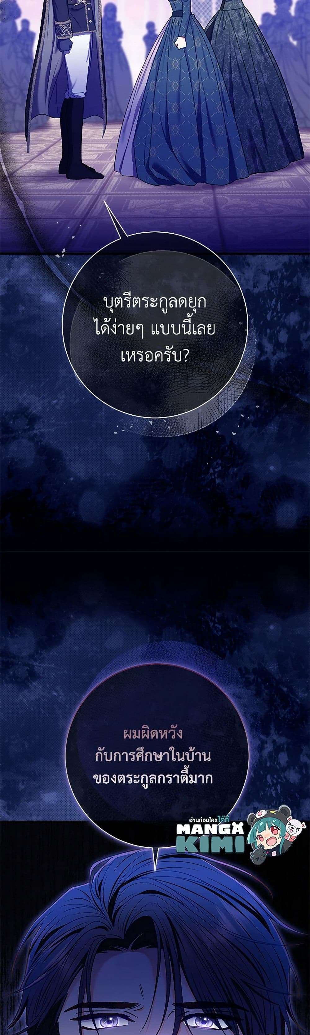 The Villain’s Match Is Too Perfect ตอนที่ 65 20