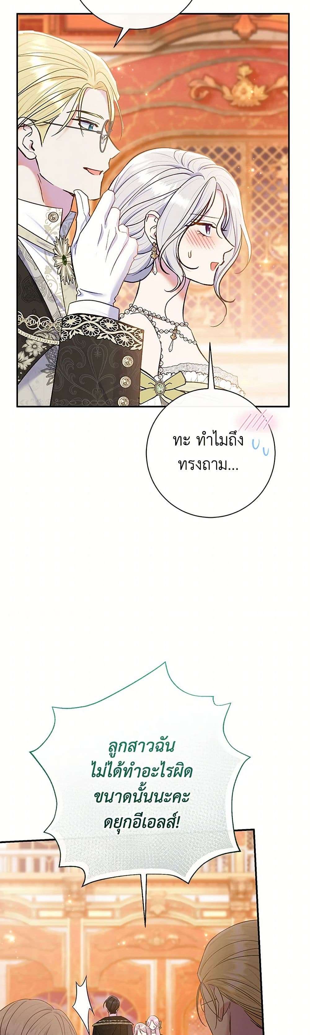 The Villain’s Match Is Too Perfect ตอนที่ 65 15