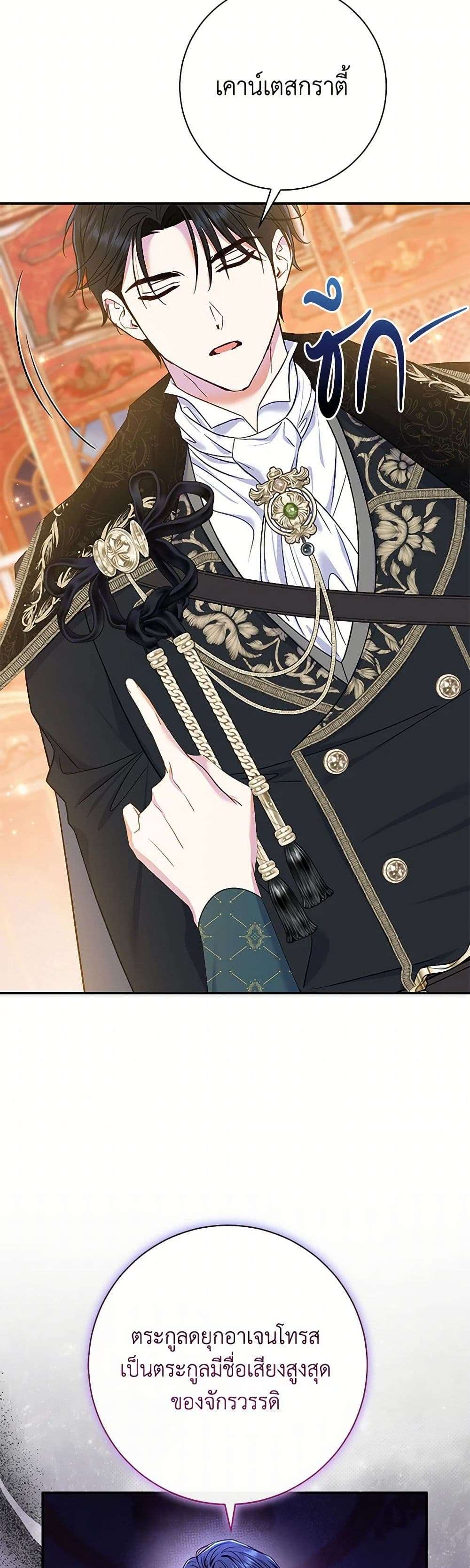 The Villain’s Match Is Too Perfect ตอนที่ 65 19