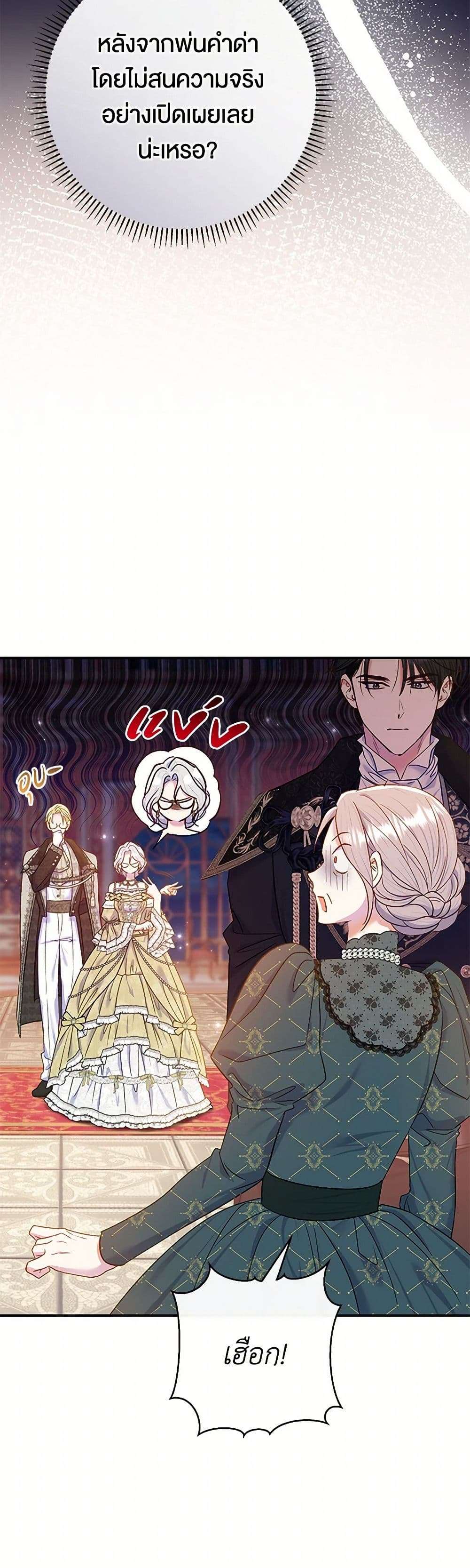 The Villain’s Match Is Too Perfect ตอนที่ 65 18