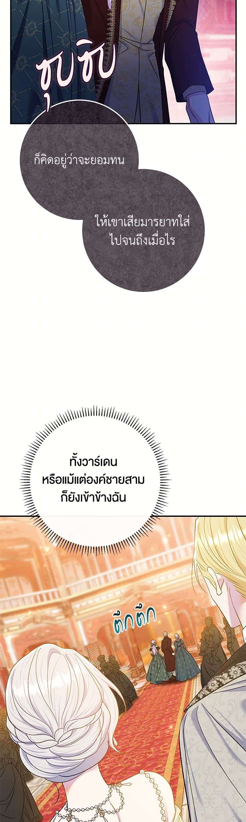 The Villain’s Match Is Too Perfect ตอนที่ 65 27