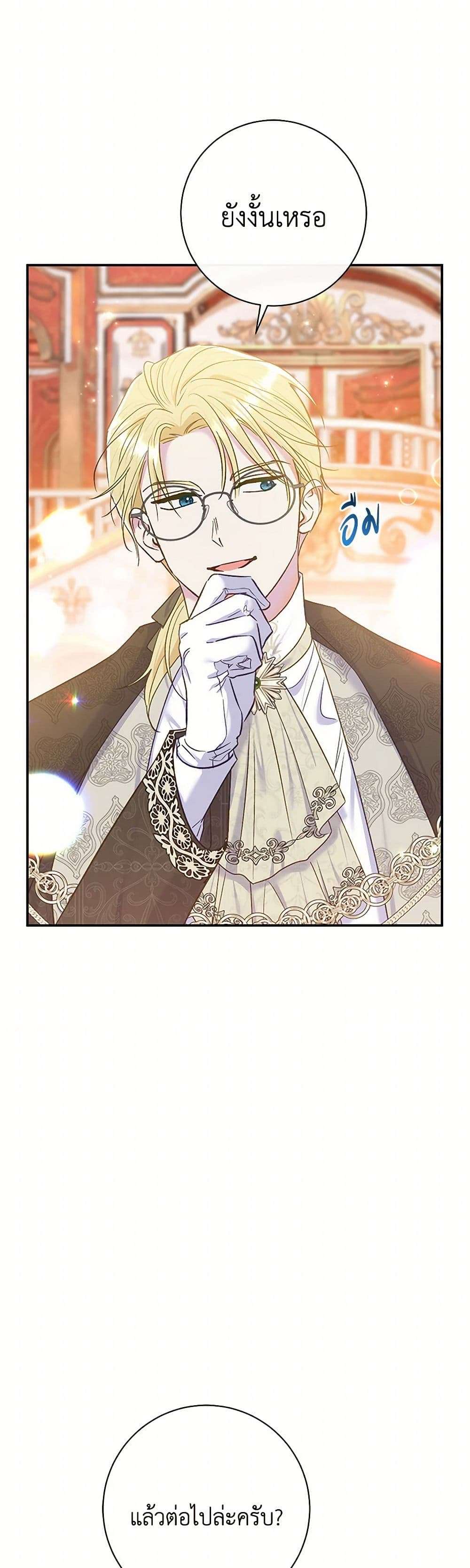 The Villain’s Match Is Too Perfect ตอนที่ 65 14