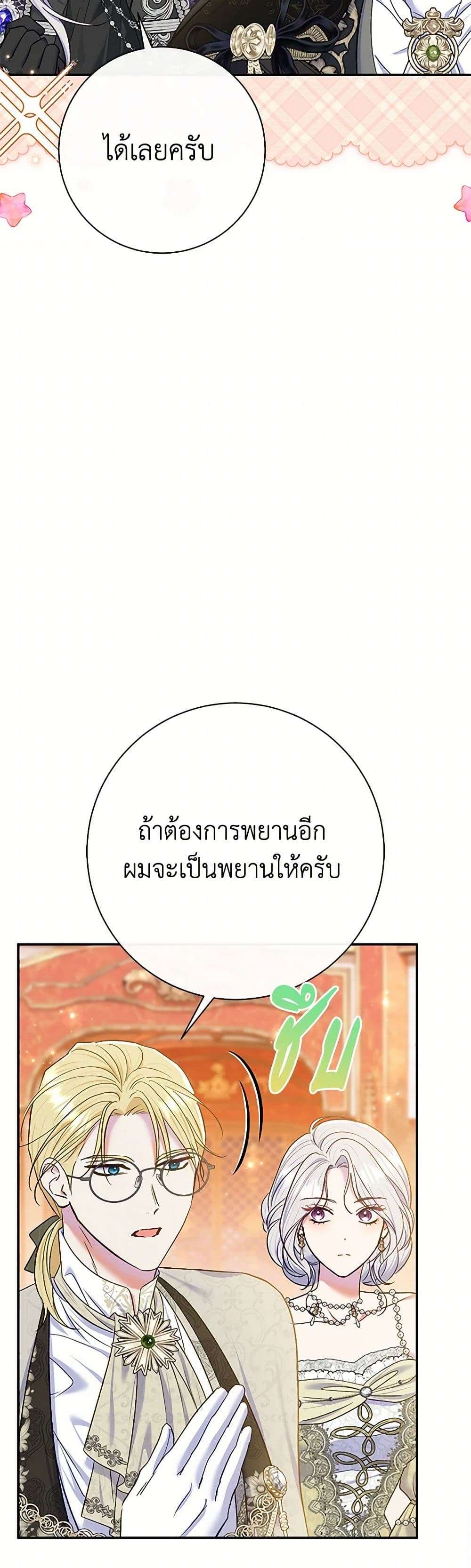 The Villain’s Match Is Too Perfect ตอนที่ 65 25