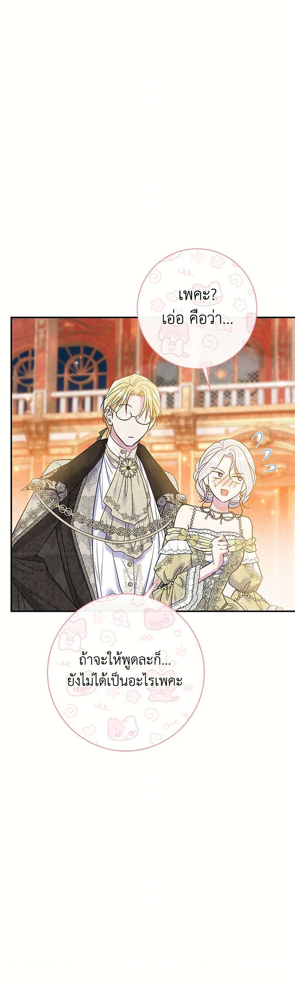 The Villain’s Match Is Too Perfect ตอนที่ 65 13