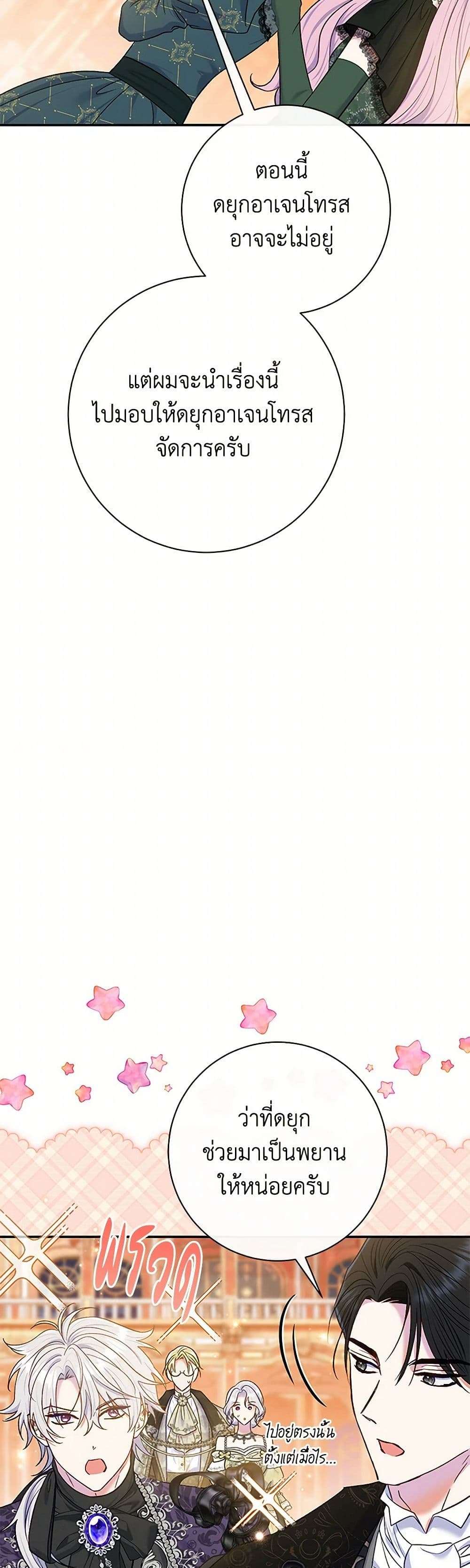 The Villain’s Match Is Too Perfect ตอนที่ 65 24