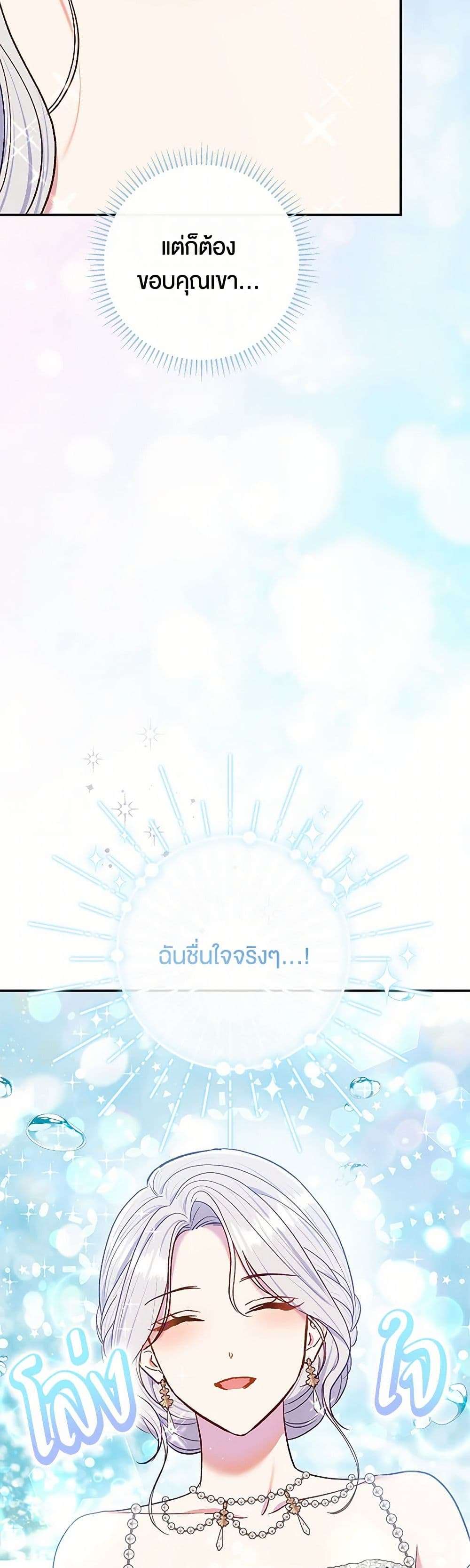 The Villain’s Match Is Too Perfect ตอนที่ 65 22