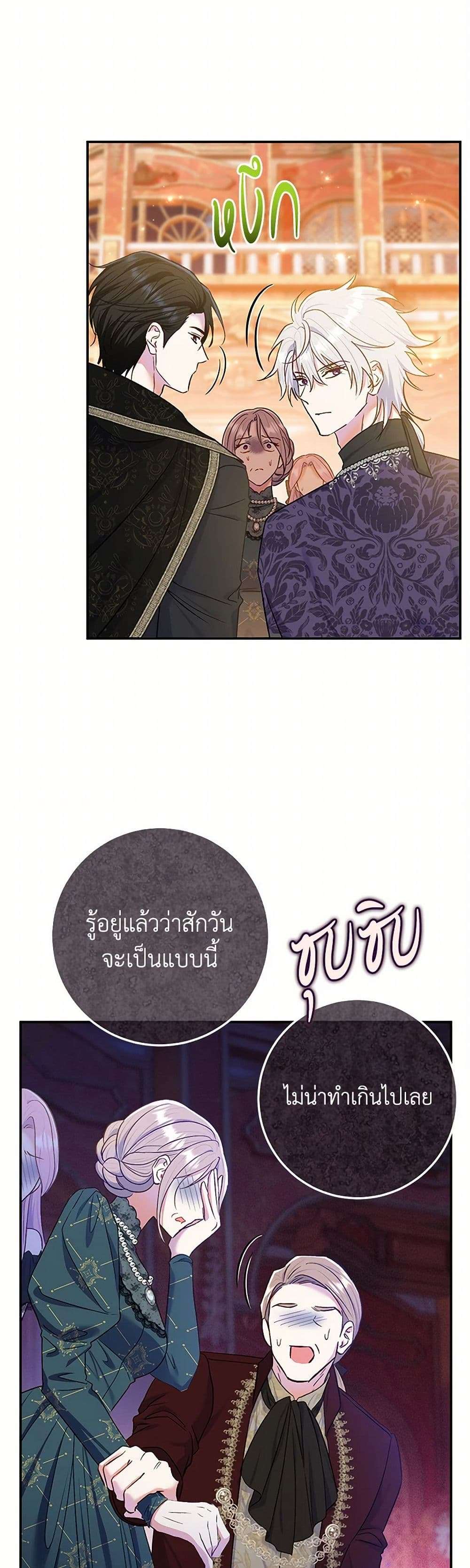 The Villain’s Match Is Too Perfect ตอนที่ 65 26