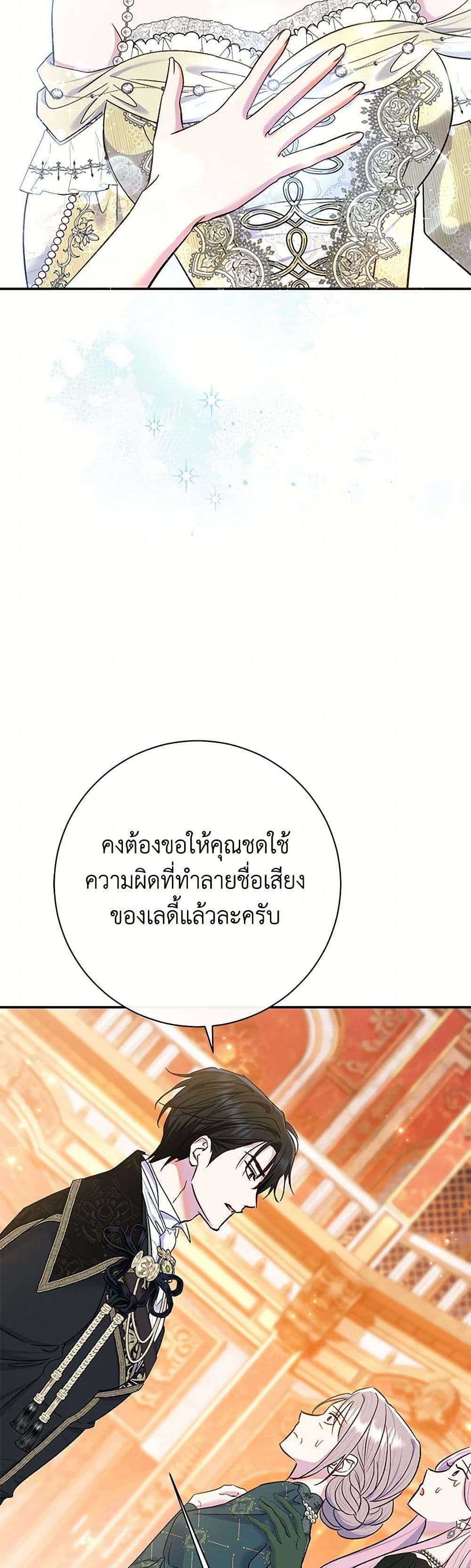 The Villain’s Match Is Too Perfect ตอนที่ 65 23