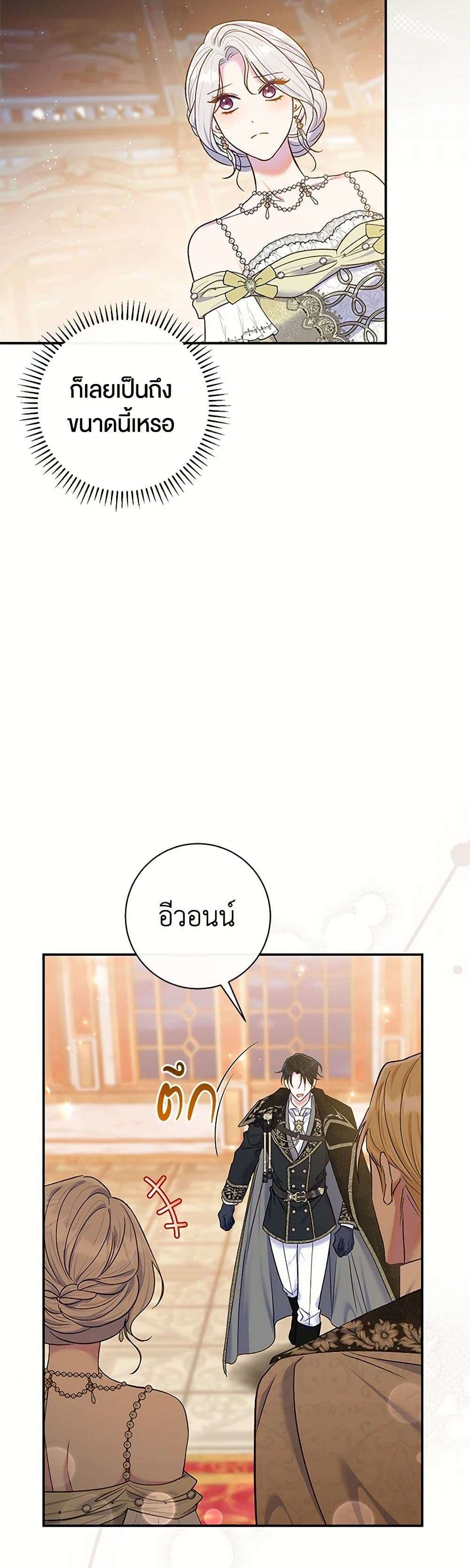 The Villain’s Match Is Too Perfect ตอนที่ 65 29
