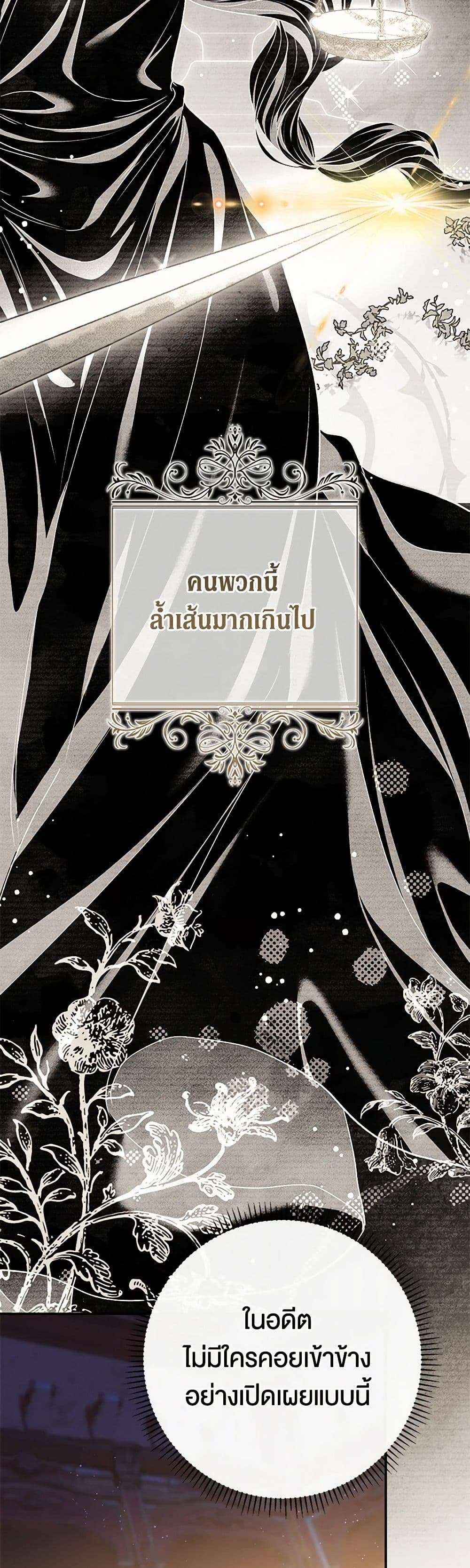 The Villain’s Match Is Too Perfect ตอนที่ 65 28