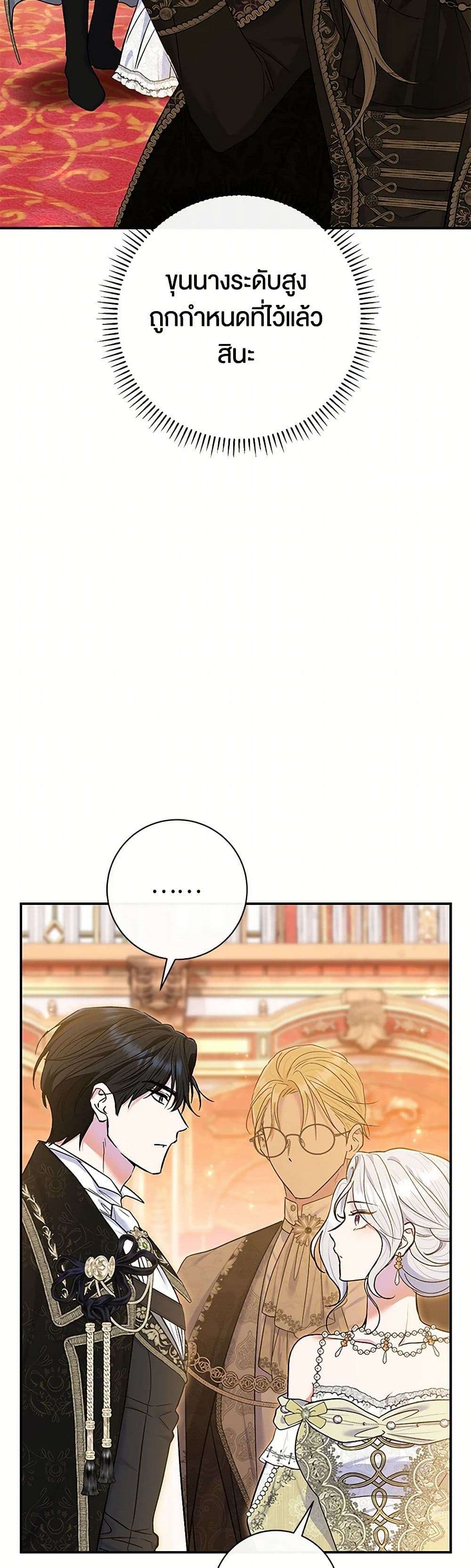 The Villain’s Match Is Too Perfect ตอนที่ 65 35