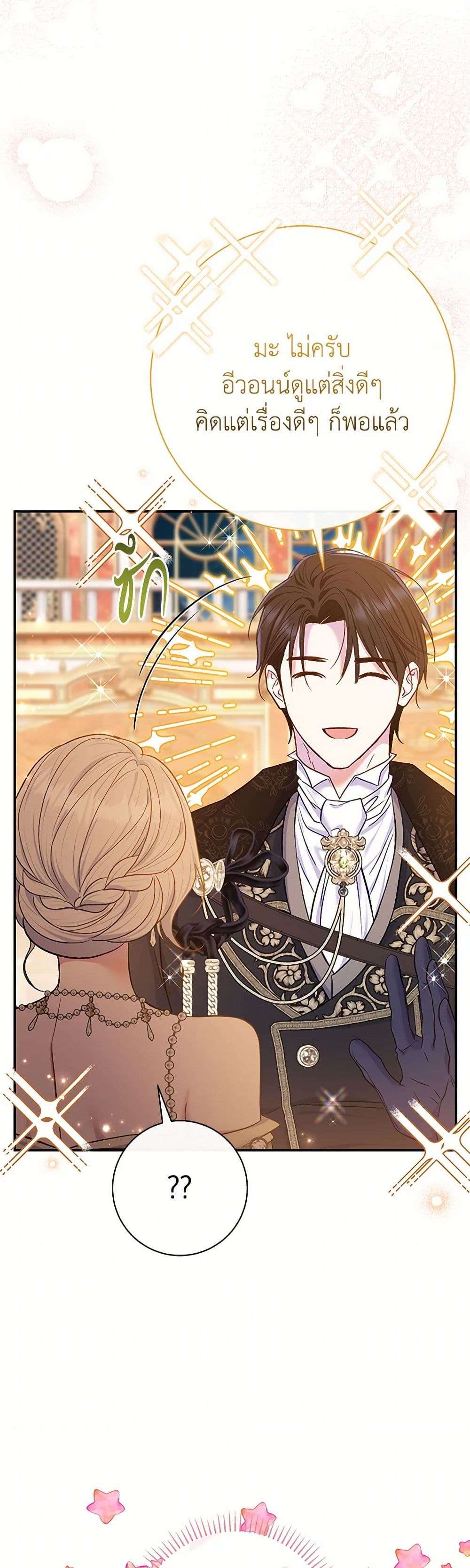 The Villain’s Match Is Too Perfect ตอนที่ 65 32