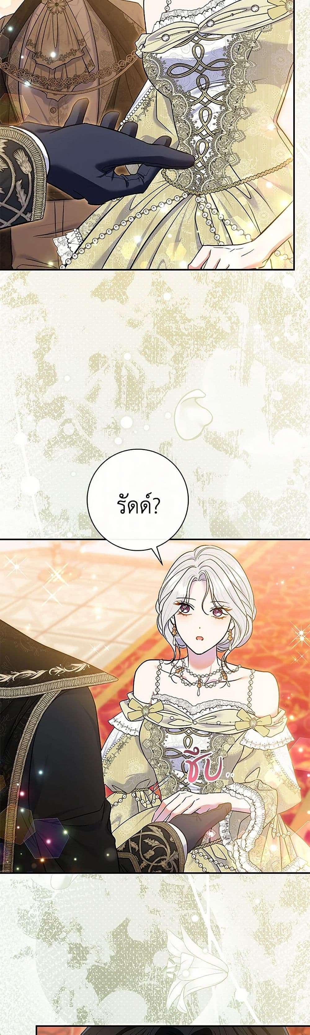 The Villain’s Match Is Too Perfect ตอนที่ 65 36