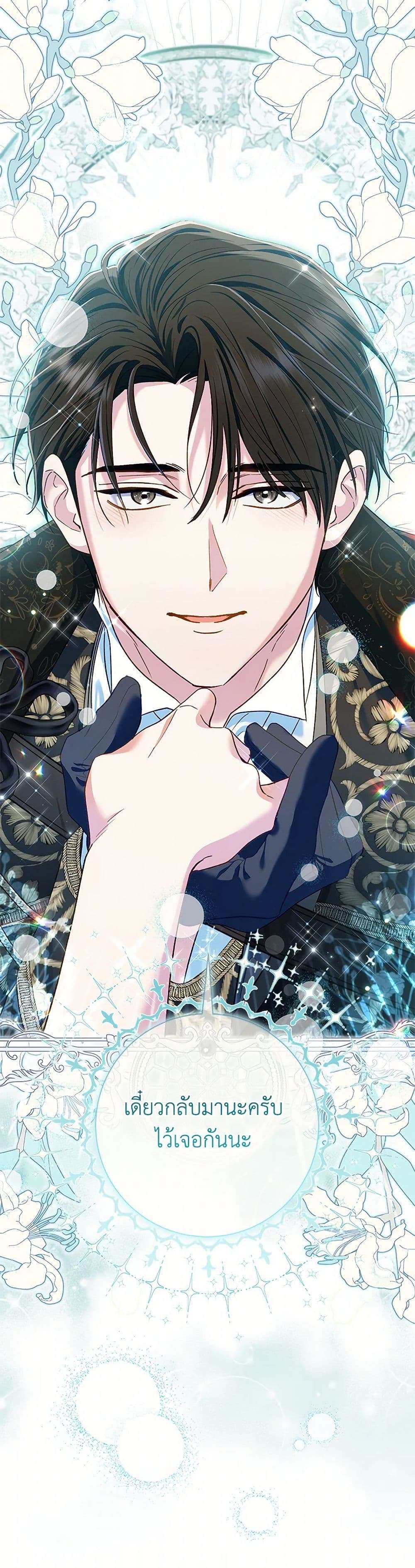 The Villain’s Match Is Too Perfect ตอนที่ 66 3