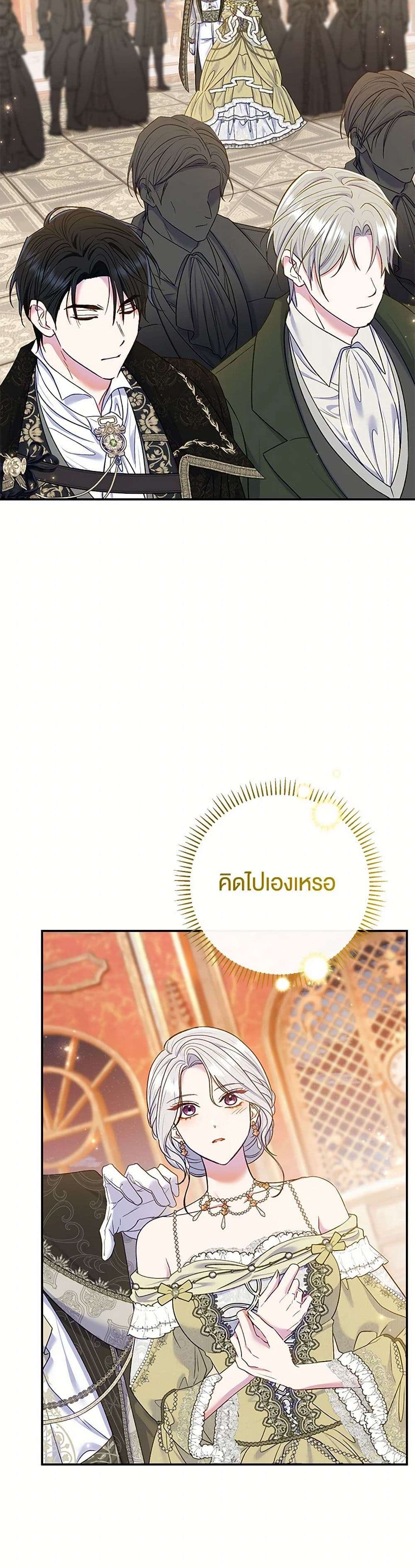 The Villain’s Match Is Too Perfect ตอนที่ 66 5