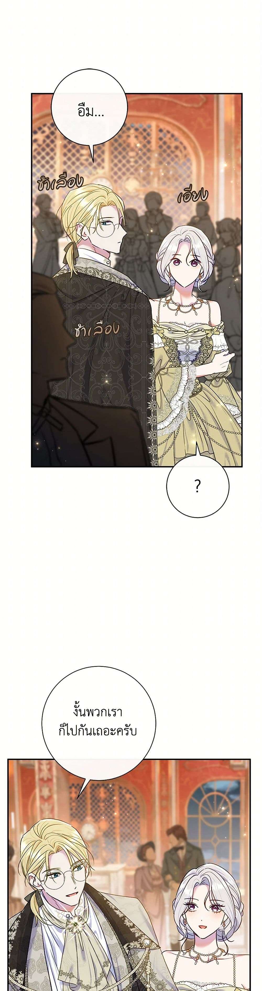 The Villain’s Match Is Too Perfect ตอนที่ 66 6