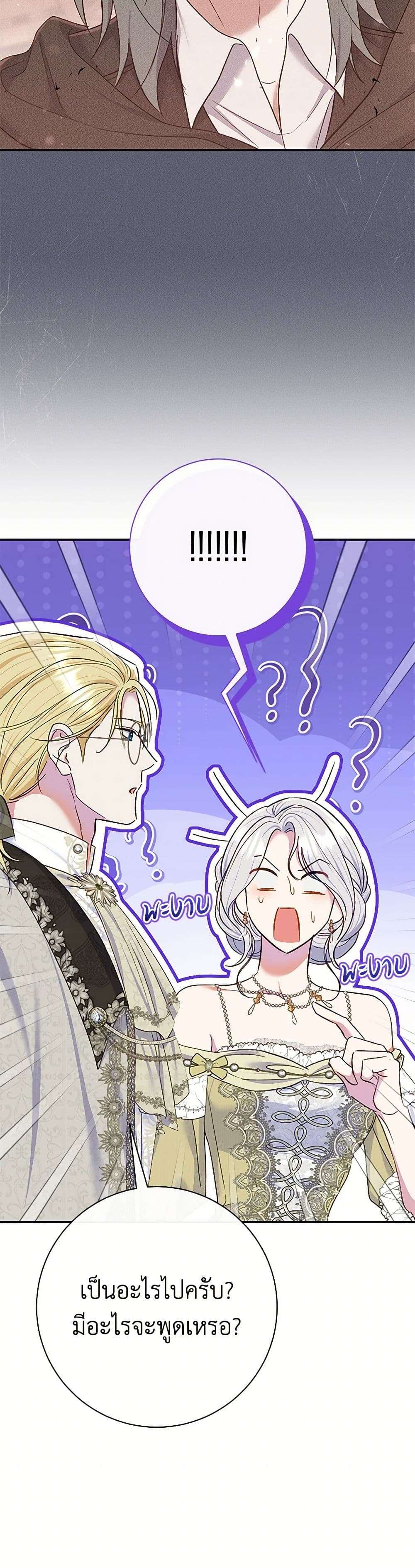 The Villain’s Match Is Too Perfect ตอนที่ 66 12