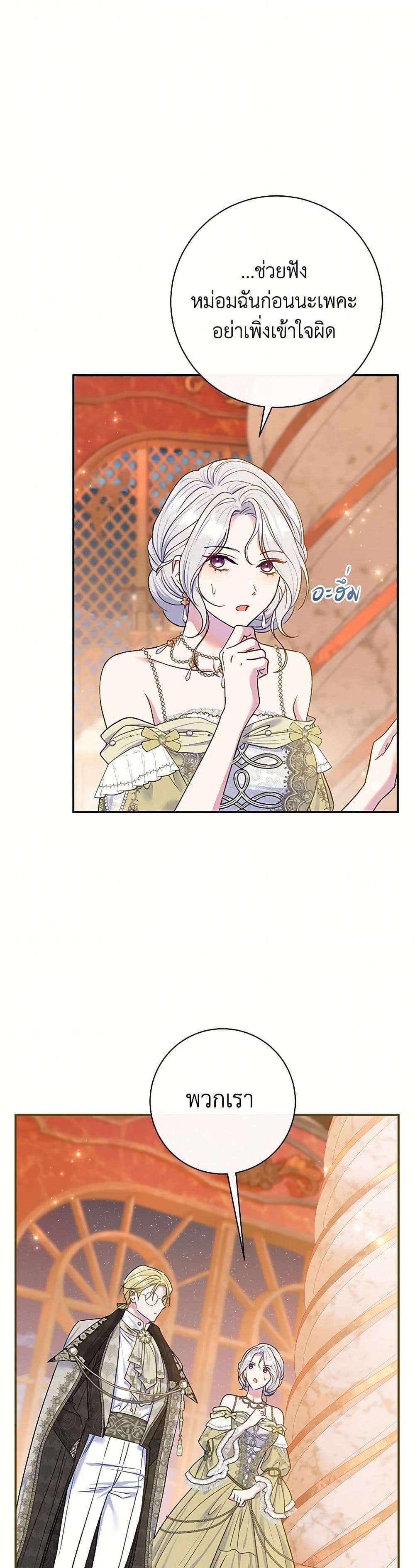 The Villain’s Match Is Too Perfect ตอนที่ 66 13