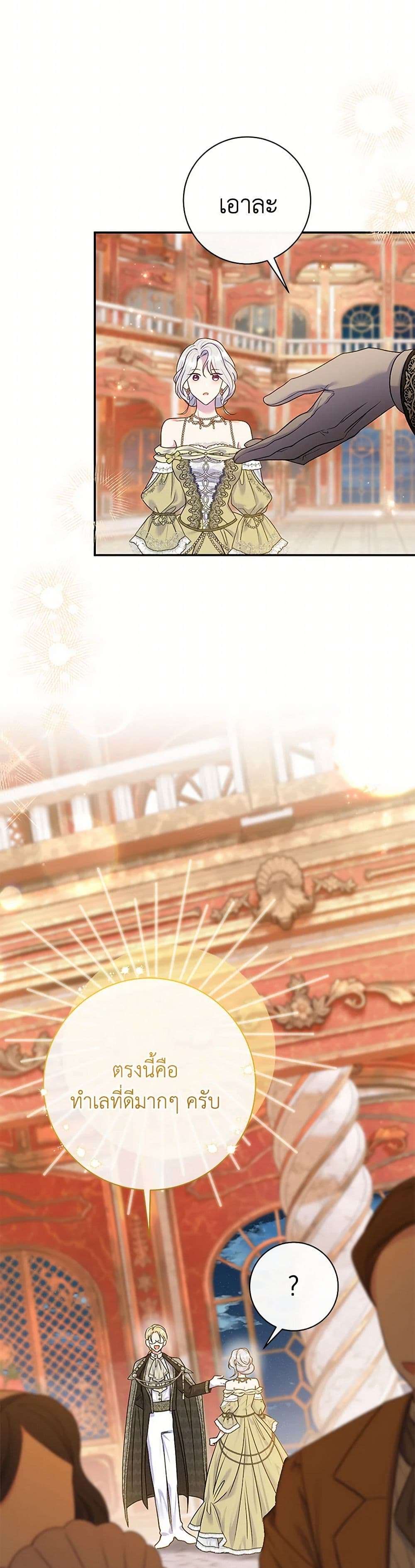 The Villain’s Match Is Too Perfect ตอนที่ 66 8