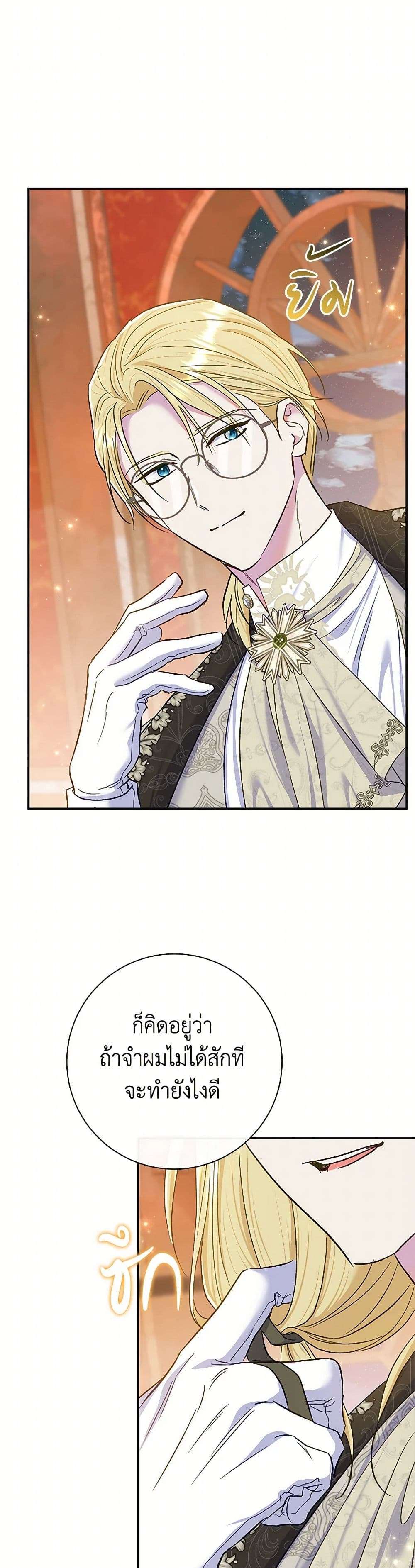 The Villain’s Match Is Too Perfect ตอนที่ 66 15