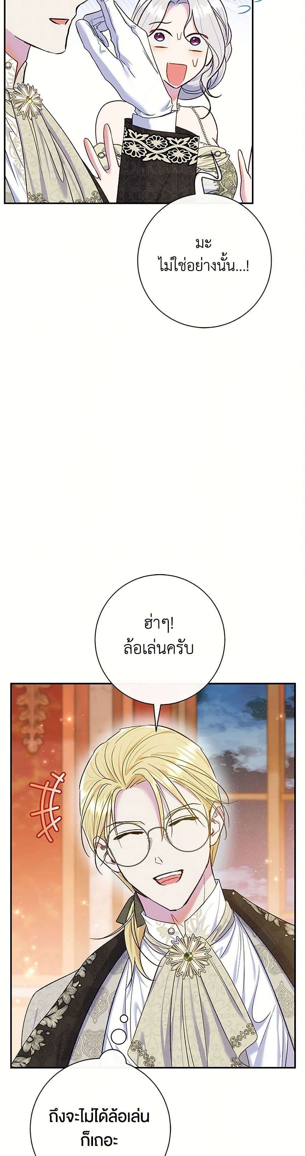 The Villain’s Match Is Too Perfect ตอนที่ 66 10