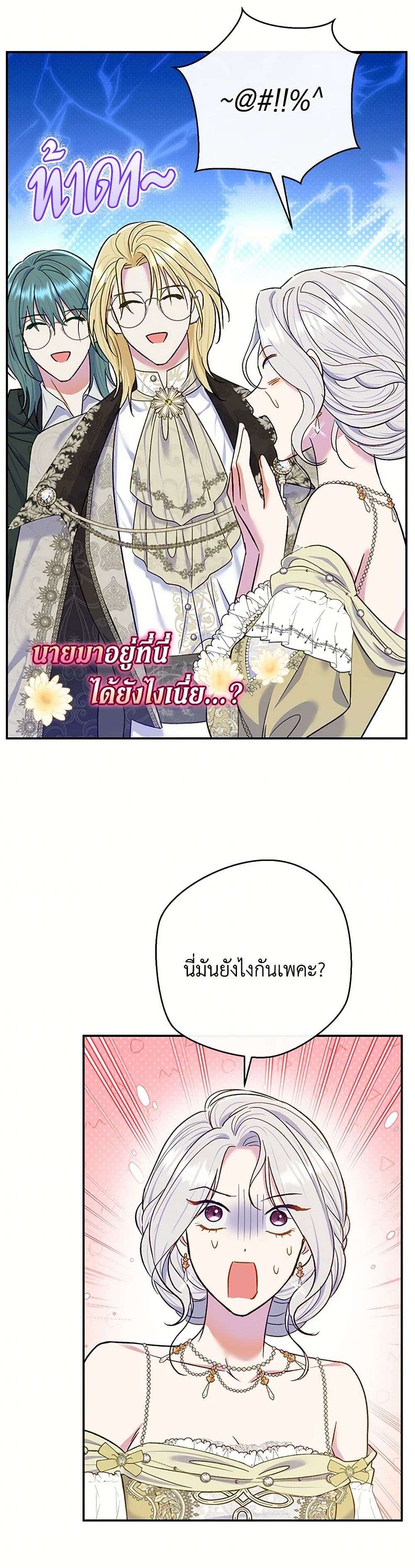 The Villain’s Match Is Too Perfect ตอนที่ 66 17
