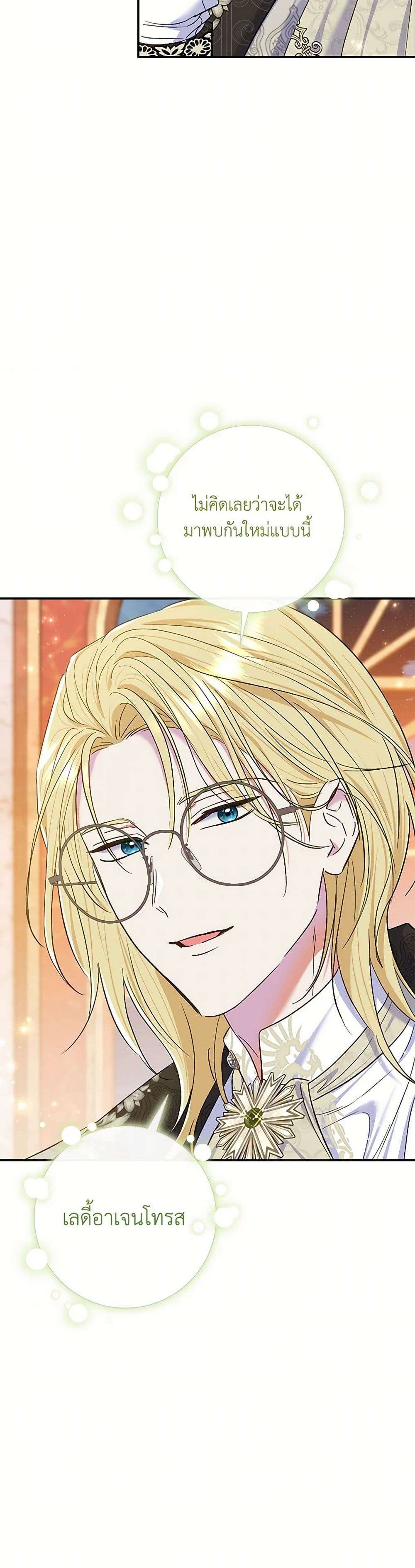 The Villain’s Match Is Too Perfect ตอนที่ 66 16