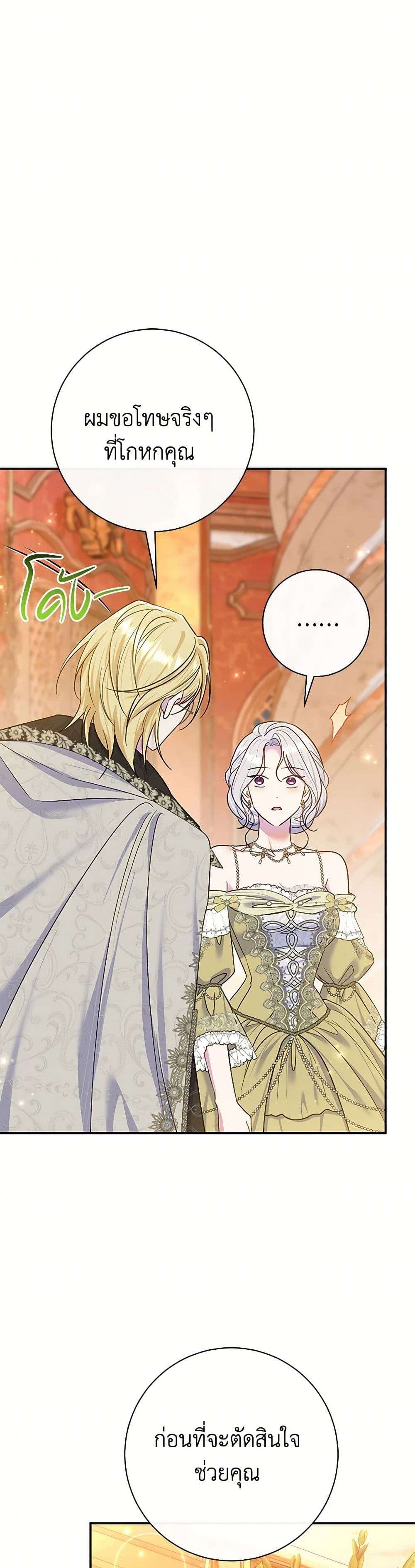 The Villain’s Match Is Too Perfect ตอนที่ 66 18