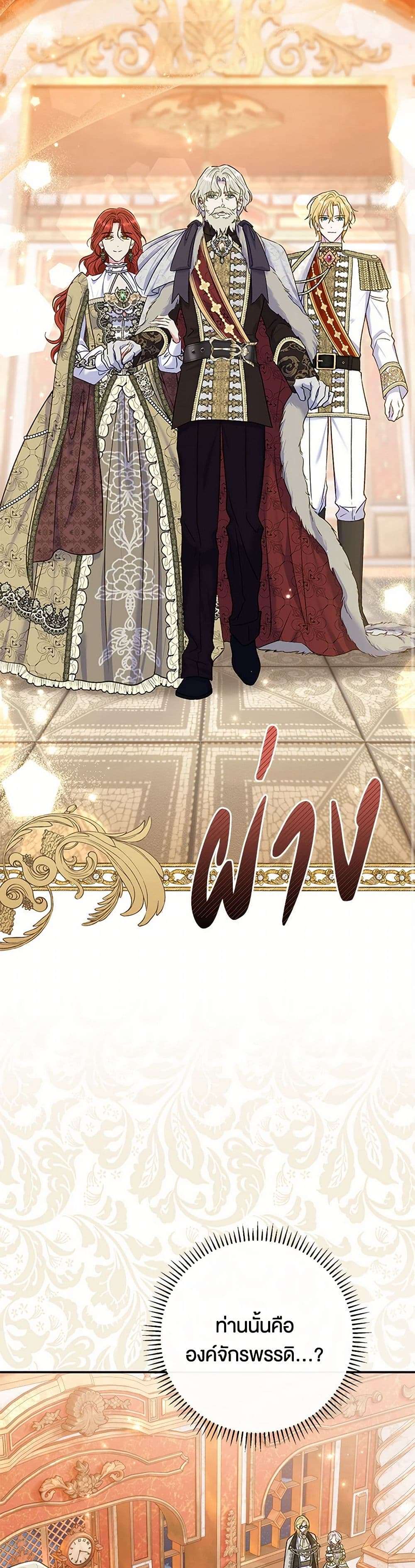 The Villain’s Match Is Too Perfect ตอนที่ 66 25