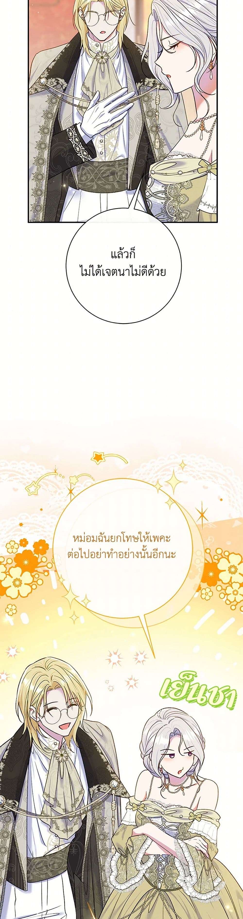 The Villain’s Match Is Too Perfect ตอนที่ 66 22