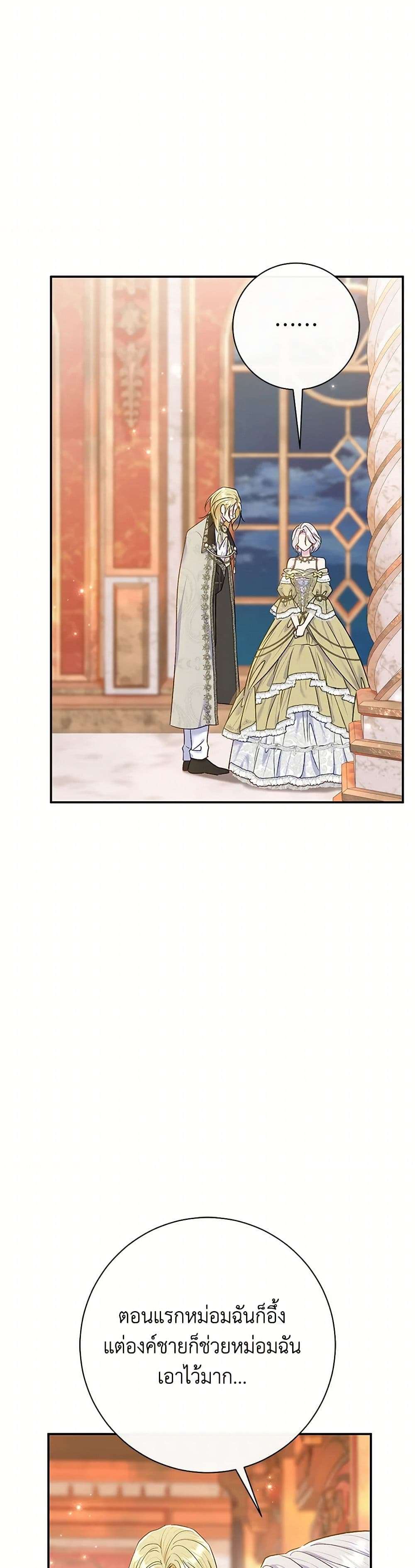 The Villain’s Match Is Too Perfect ตอนที่ 66 21