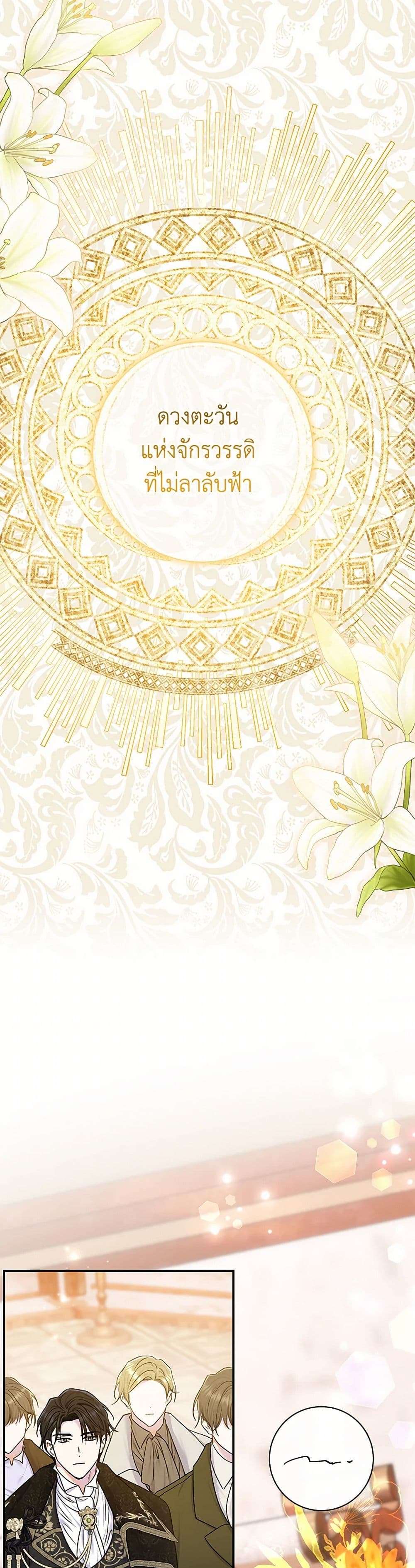 The Villain’s Match Is Too Perfect ตอนที่ 66 26