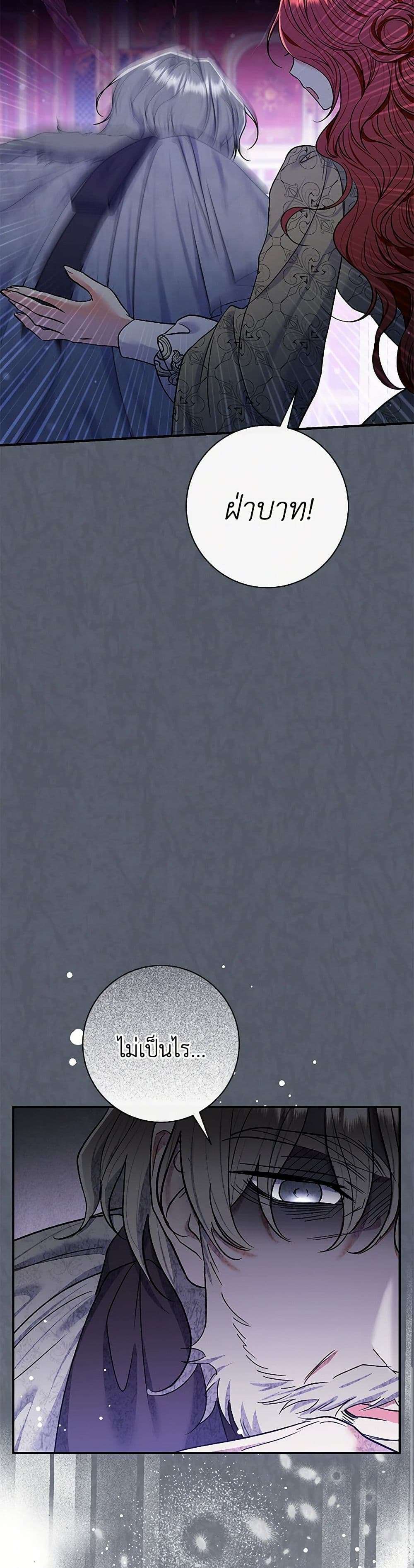 The Villain’s Match Is Too Perfect ตอนที่ 66 28