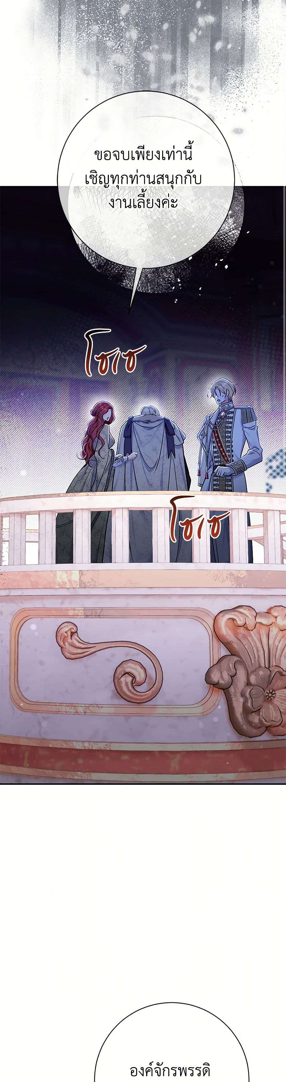 The Villain’s Match Is Too Perfect ตอนที่ 66 29