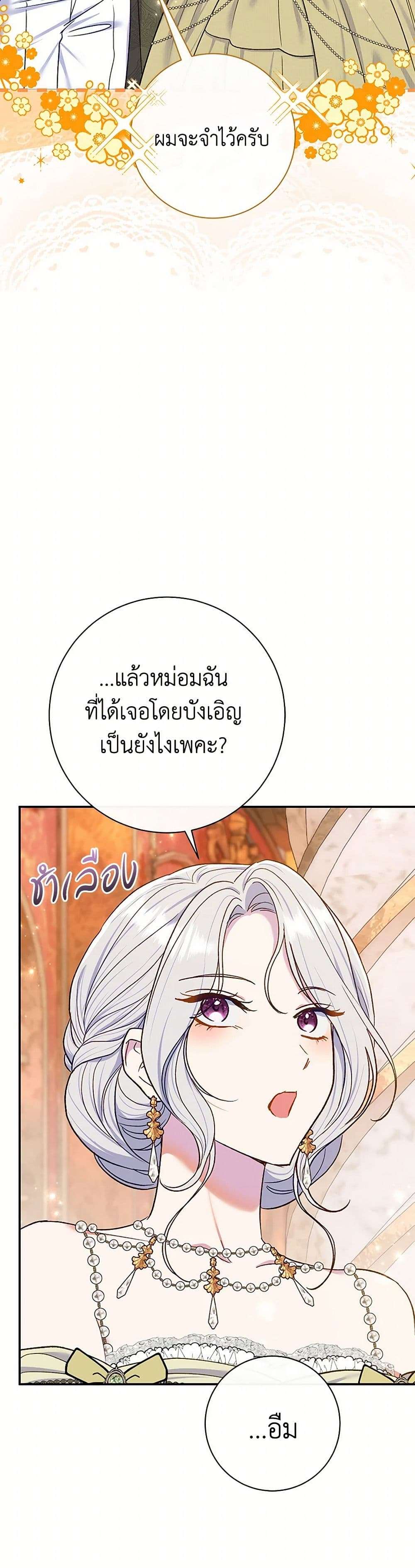 The Villain’s Match Is Too Perfect ตอนที่ 66 23