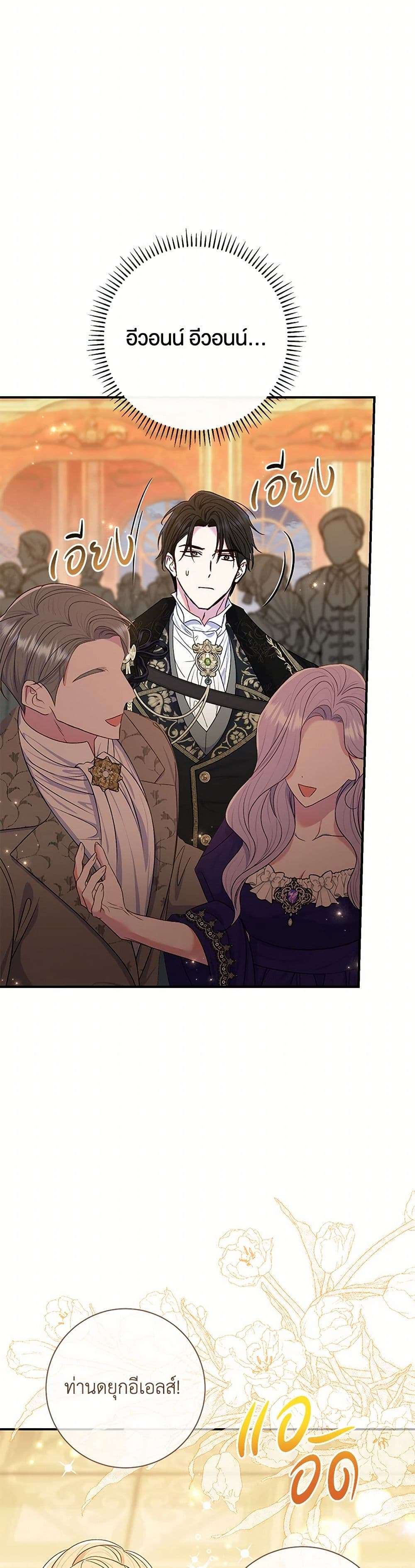 The Villain’s Match Is Too Perfect ตอนที่ 66 35