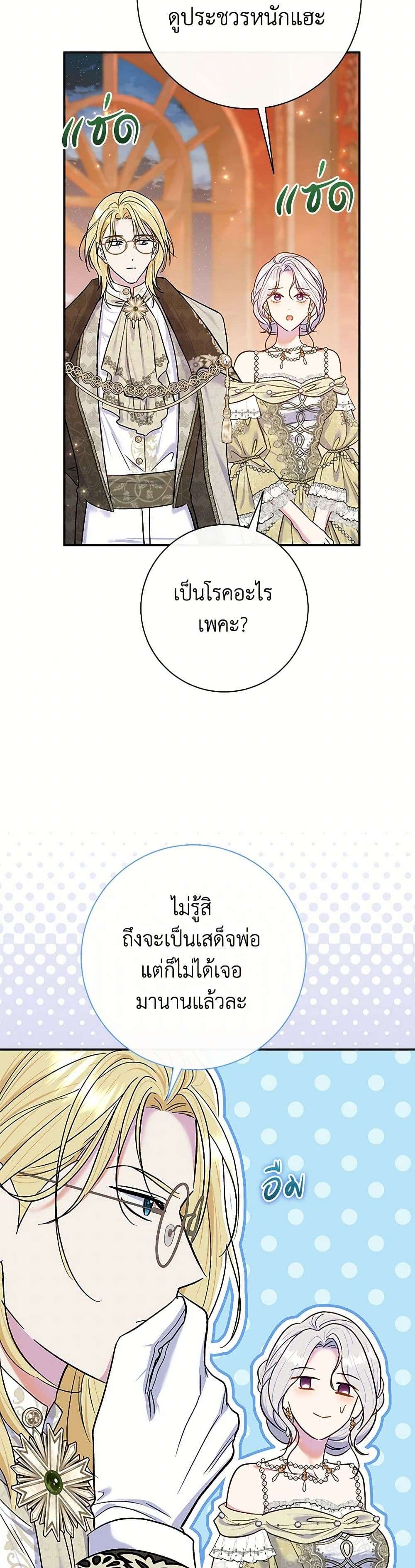 The Villain’s Match Is Too Perfect ตอนที่ 66 30