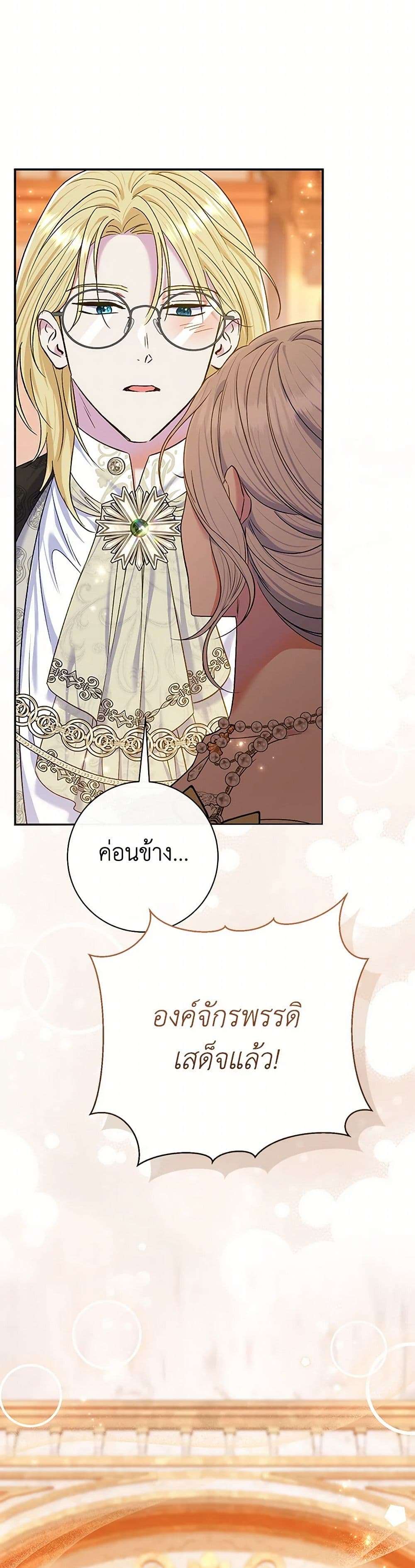 The Villain’s Match Is Too Perfect ตอนที่ 66 24