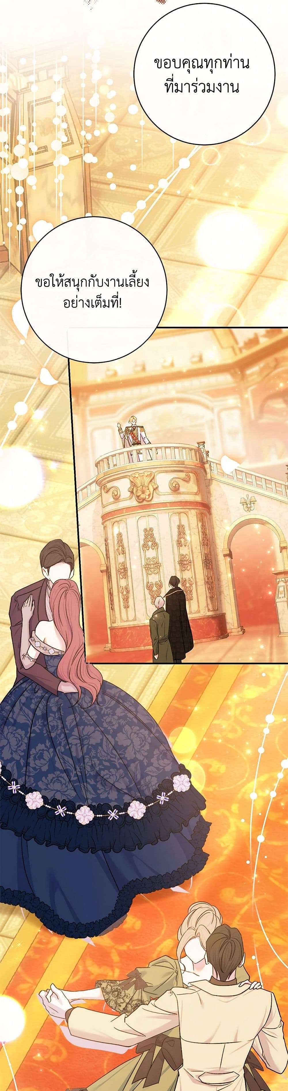 The Villain’s Match Is Too Perfect ตอนที่ 66 32