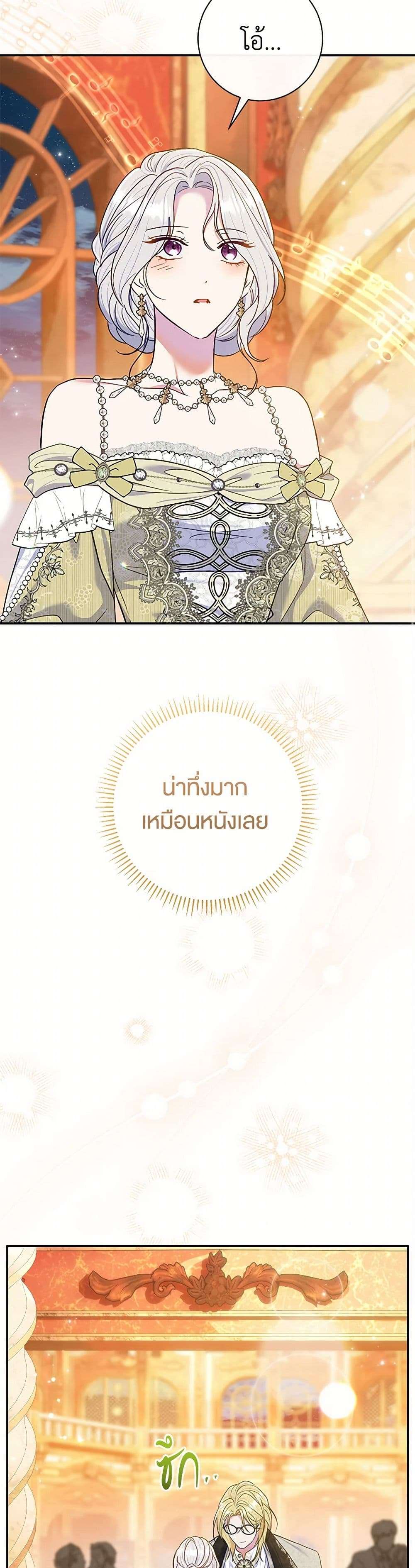 The Villain’s Match Is Too Perfect ตอนที่ 66 33