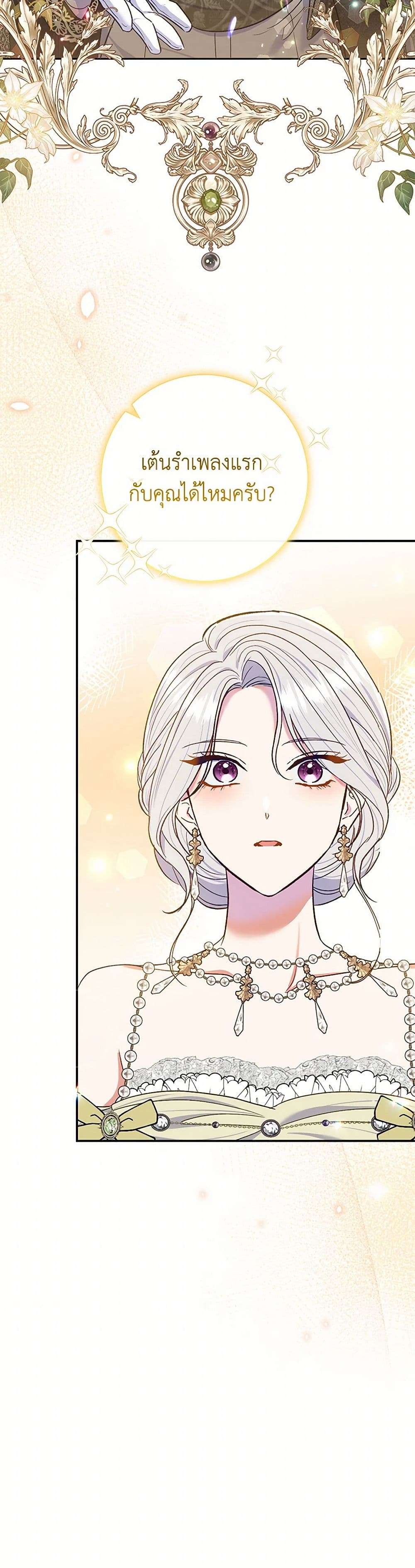 The Villain’s Match Is Too Perfect ตอนที่ 66 34