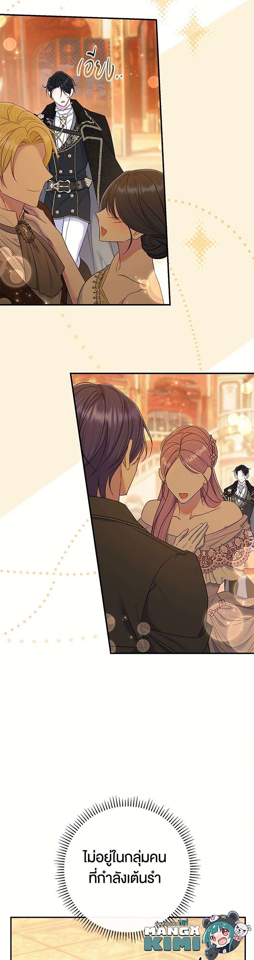 The Villain’s Match Is Too Perfect ตอนที่ 66 38