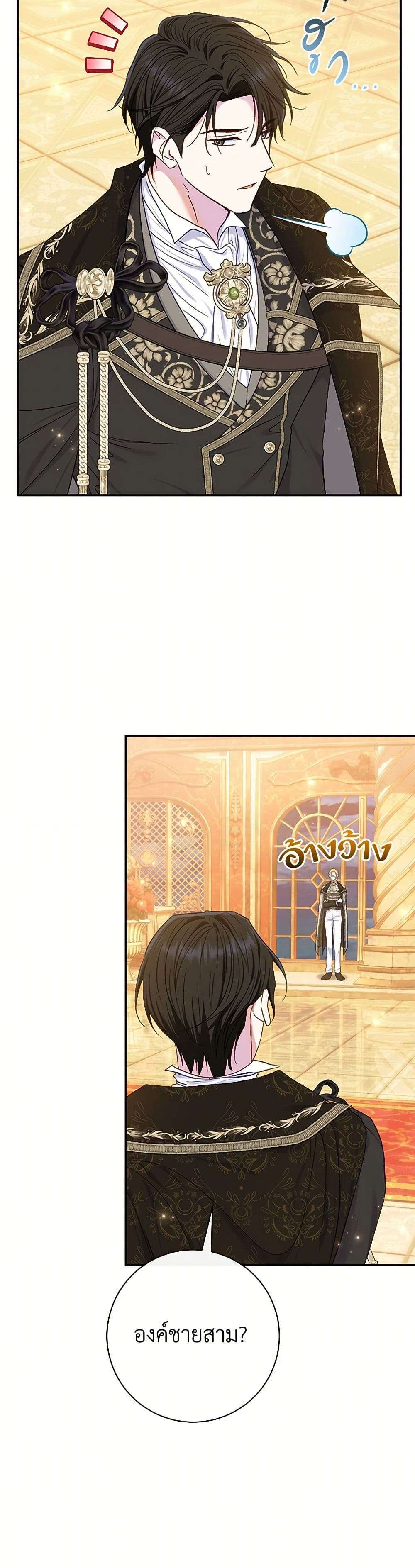 The Villain’s Match Is Too Perfect ตอนที่ 66 39