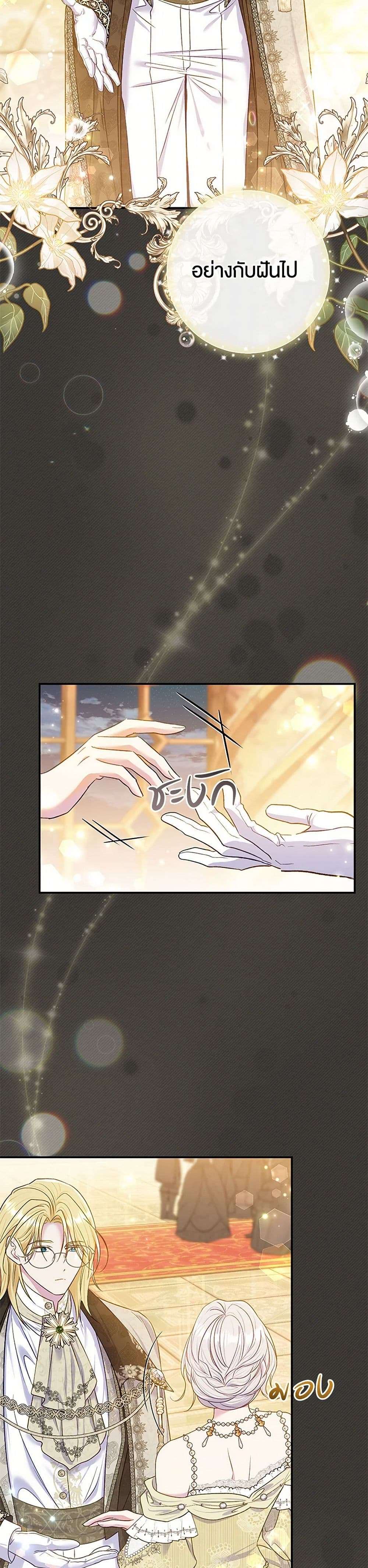 The Villain’s Match Is Too Perfect ตอนที่ 67 3