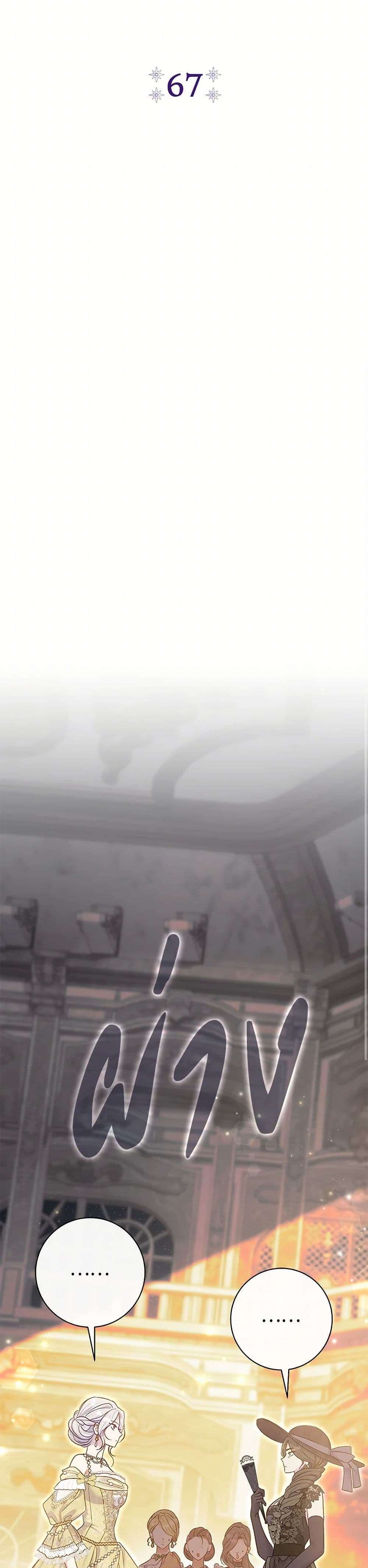 The Villain’s Match Is Too Perfect ตอนที่ 67 10