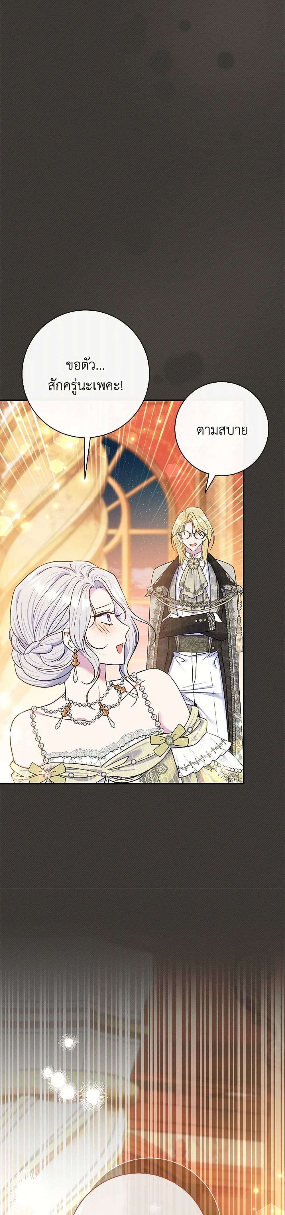 The Villain’s Match Is Too Perfect ตอนที่ 67 7