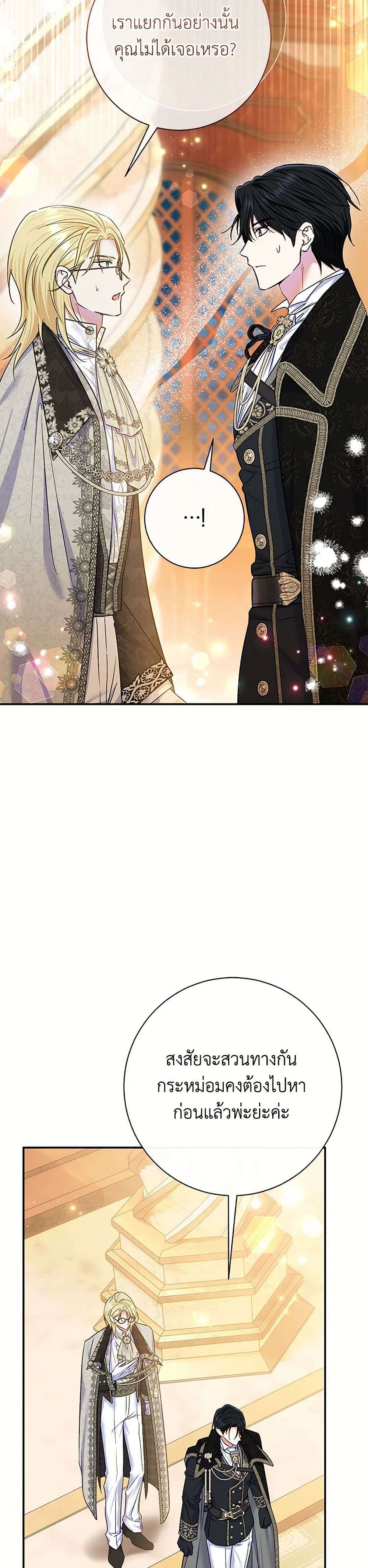 The Villain’s Match Is Too Perfect ตอนที่ 67 8