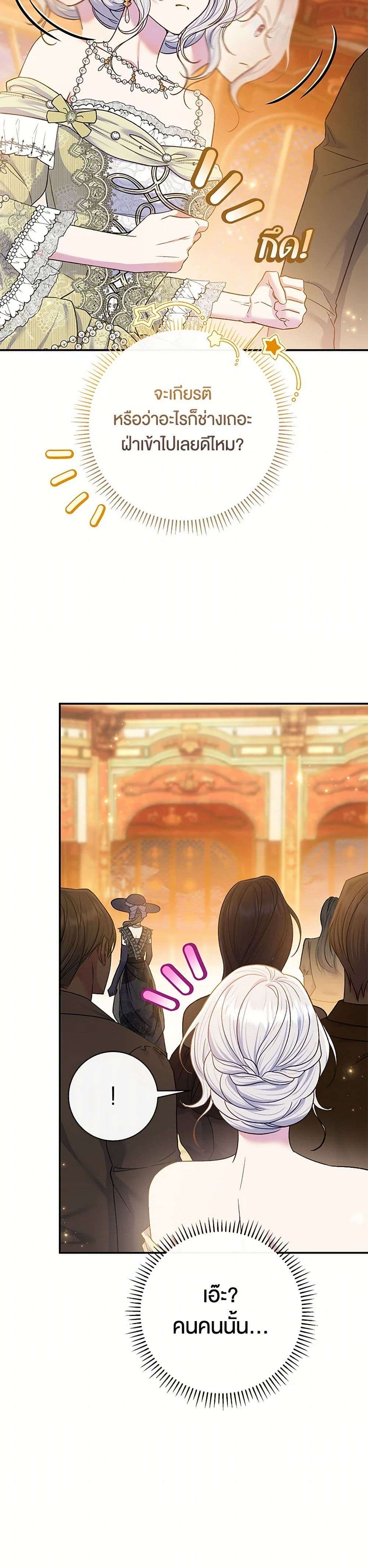 The Villain’s Match Is Too Perfect ตอนที่ 67 14