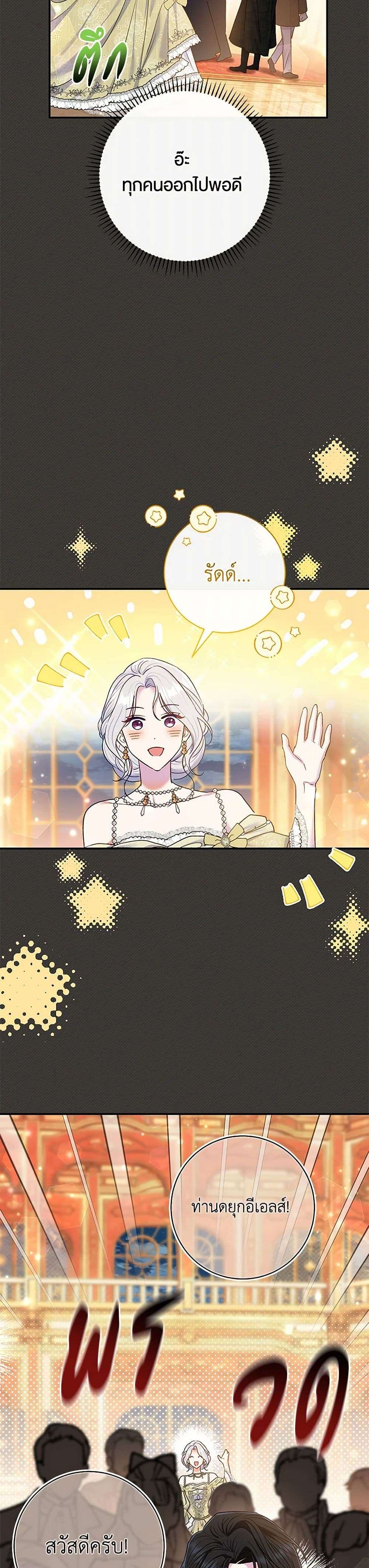 The Villain’s Match Is Too Perfect ตอนที่ 67 12